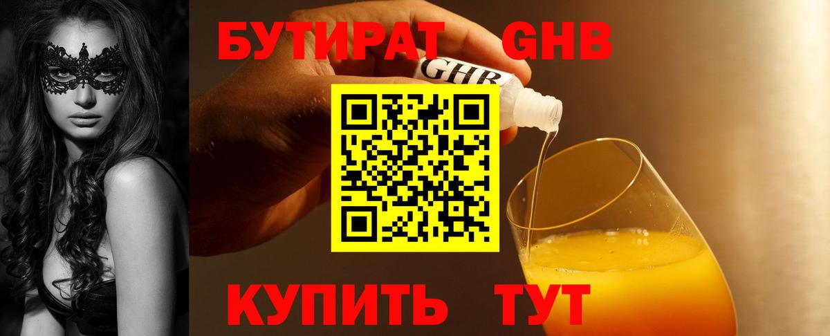 БУТИРАТ Butirat Красноперекопск