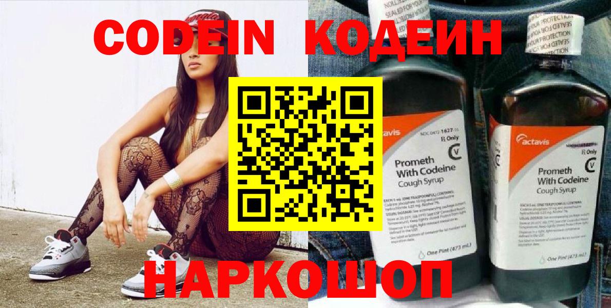 Кодеиновый сироп Lean Purple Drank  Codein напиток Lean (лин)  Вход с VPN  Красноперекопск 