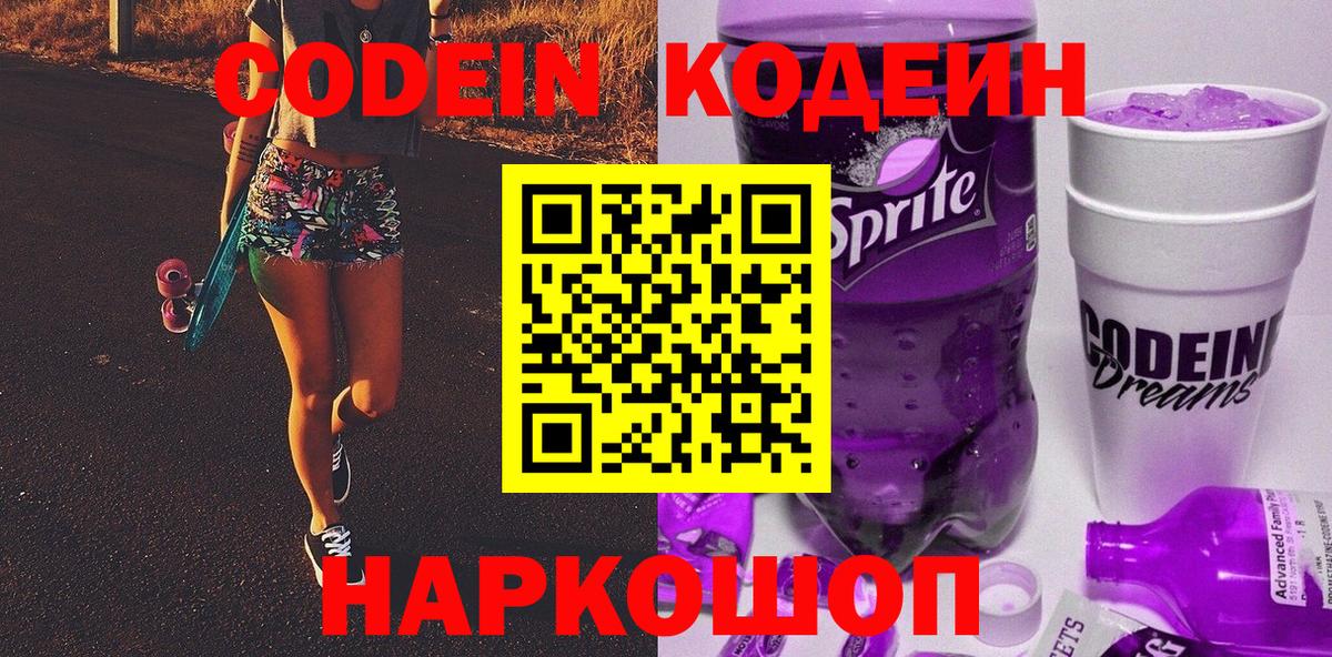 Codein Purple Drank Красноперекопск