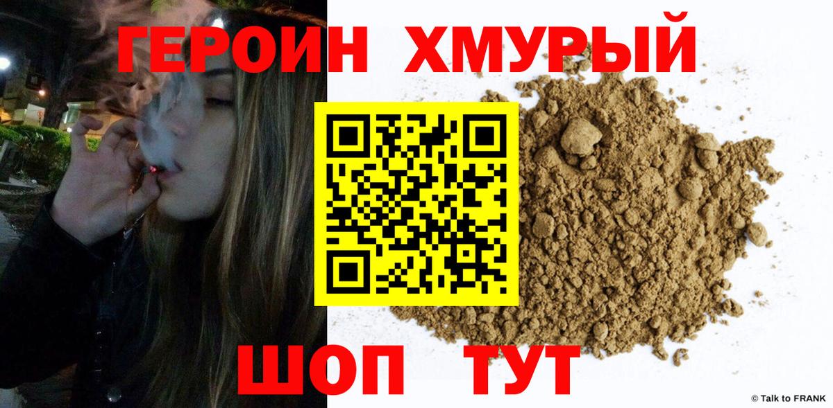 ГЕРОИН белый Красноперекопск