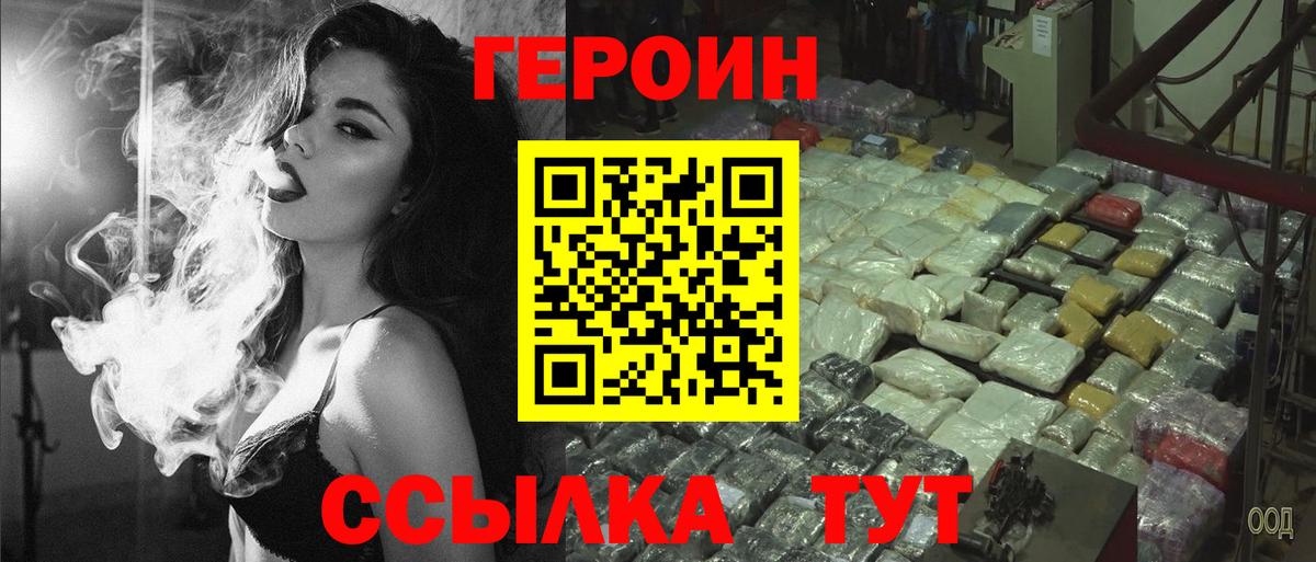 ГЕРОИН  ГЕРОИН хмурый  Вход с VPN  Красноперекопск 