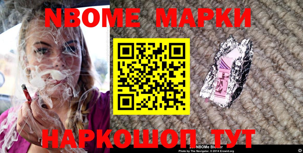 Марки 25I-NBOMe 1,5мг Красноперекопск